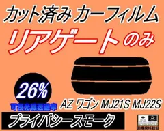 2024年最新】リアプライバシーガラスの人気アイテム - メルカリ