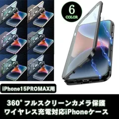 (iPhone 15ProMax用) MagSafe対応 iPhone用ケース (14/15/16シリーズ対応)
