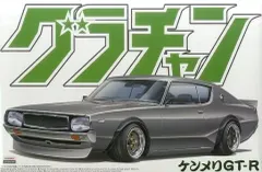 2025年最新】1/24 ケンメリGT-Rの人気アイテム - メルカリ