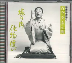 古今亭志ん朝 新選独演会 1-15【全巻】CD 中古 2025年最新】古今亭志ん朝の人気アイテム - メルカリ