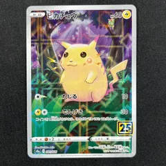 ピカチュウ s8a 001/028 25th アニバーサリーコレクション ミラー