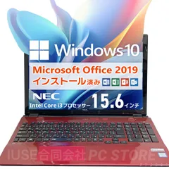 中古ノートパソコン nec lavieの人気アイテム【2024年最新】 - メルカリ