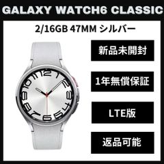 Galaxy Watch6 classic 47mm シルバー LTE版 新品 - メルカリ