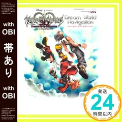 【帯あり】KINGDOM HEARTS 3D Dream Drop Distance 3DS版 Dream World Navigation (Vジャンプブックス) [Mar 29， 2012] Vジャンプ編集部_07