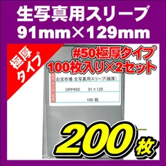 2024年最新】生写真 スリーブ 91mmの人気アイテム - メルカリ