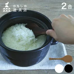 【黒】かもしか道具店 ごはんの鍋 2合＋ごはんのしゃもじ(ご飯鍋 しゃもじ セット 炊飯鍋 ごはん鍋 ご飯用しゃもじ 土鍋 おしゃれ 2合 土鍋ごはん ガス お米 ごはん ほかほかごはん 白 黒 食卓 電子レンジ 一人暮らし 使いやすい 白米 木 耐熱陶器)のサムネイル