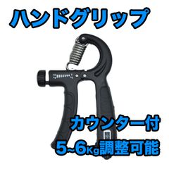 ハンドグリップ カウンター付き 握力トレーニング ハンドグリッパー 握力 鍛える 握る器具 筋トレ フィットネス リハビリ 負荷5-60kg 調整可能 負荷調整 ハンドグリッパー 小学生 中学生 男女兼用 介護 野球 自転車 テニス バドミントン 柔道