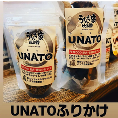 【UNATO 】50g×2袋ふりかけウナギの頭を使った無添加ヘルシーペットフード