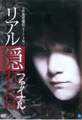 リアルかくれんぼ　1 [DVD] 2mvetro Amazon.co.jp: リアルかくれんぼ 1 [DVD] : 児玉和土, 児玉和土