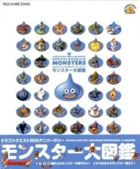 モンスター大図鑑 初版 モンスター大図鑑 初版 - メルカリ