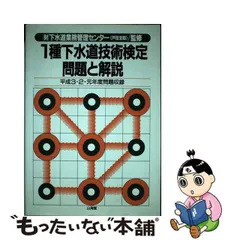 2023年最新】下水道技術検定 2種の人気アイテム - メルカリ