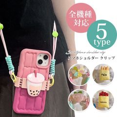 スマホショルダー 即購入OK クリップ 挟むだけ iPhone スマホストラップ スマホ ショルダーストラップ スマホグリップ 肩掛け 全機種対応 落下防止 スマートフォン おしゃれ 可愛い Q1Jl744