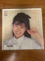 南野陽子「風のマドリガル』