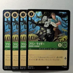 計7枚セット　シスー　フリン・ライダー　乱闘　ディズニー　ロルカナ 2025年最新】フリンライダー ロルカナの人気アイテム - メルカリ