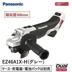 【引取限定】Panasonic　14.4V/18Vデュアル充電式ディスクグラインダ　EZ46A1LJ2F-H【安佐北店】【未使用】 Amazon | パナソニック(Panasonic) 充電ディスクグラインダー 本体のみ