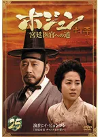 韓国ドラマ　馬医　ホ・ジュン　レンタル落ちDVD　1-25　 20巻欠品 楽天市場】馬医 dvd 全巻の通販