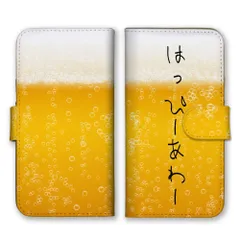 iPhone8 iPhone7  ケース 手帳型 アイフォン8 アイフォン7 スマホケース 携帯ケース ビール 生ビール お酒 アルコール ドリンク 飲み物 シュール 面白 言葉 名言 おもしろ カラー02