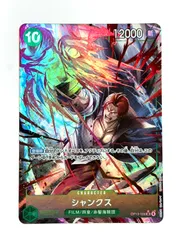 OP13-028 パラレル)シャンクス