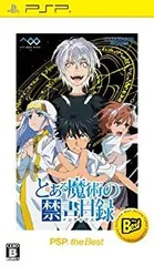 【中古-非常に良い】とある魔術の禁書目録 PSP the Best