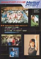 【中古】アイドル雑誌 Hello! Project winter VOL.16