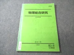 駿台 物理総点検 2025年最新】駿台テキスト 物理の人気アイテム - メルカリ