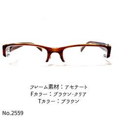 No.2559-メガネ X0283 セル・ナイロール【フレームのみ価格