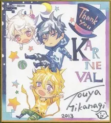 【中古】紙製品(キャラクター) 无＆花礫＆與儀 描き下ろしミニ色紙 「カーニヴァル」 アニメイト カーニヴァルコミック連動フェア 対象商品購入特典