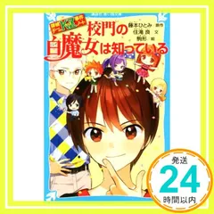 探偵チームKZ事件ノート 校門の白魔女は知っている (講談社青い鳥文庫 E す 4-30 探偵チームKZ事件ノート) [Aug 01， 2019] 住滝 良? 駒形; 藤本 ひとみ_03