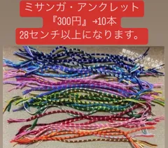 ミサンガ　アンクレット　10本