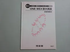 2026年最新】河合塾 英語 one wexの人気アイテム - メルカリ