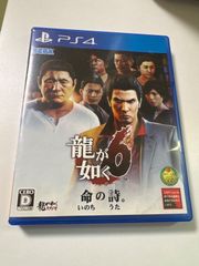 龍が如く６　命の詩。　PS4 プレステ4 ソフト　中古