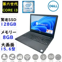 第六世代Corei3 大画像15.6型 驚速起動 メモリ8GB SSD128GB Dell 