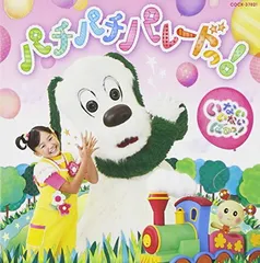 NHK いないいないばあっ! パチパチ パレードっ!(CD)