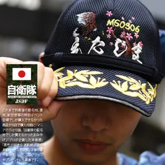 2025年最新】海上自衛隊 帽子の人気アイテム - メルカリ