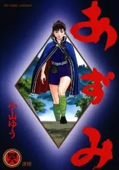 2025年最新】あずみ 全巻の人気アイテム - メルカリ 2025年最新】あずみ 全巻の人気アイテム - メルカリ