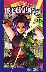 2025年最新】ヒロアカ 漫画 32の人気アイテム - メルカリ