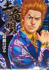 2025年最新】土竜の唄全巻セットの人気アイテム - メルカリ