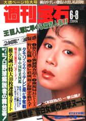 宝島☆1994年11月2日号☆緒川たまき 表紙 - メルカリ