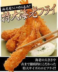 天然特大エビフライ(国内加工）　6尾×10パック