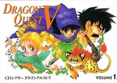 【中古】ゲームミュージックCD CDシアター ドラゴンクエストV Vol.1