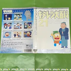 よりぬき キテレツ大百科 全19巻 DVDレンタル落ち Amazon.co.jp: よりぬき キテレツ大百科 19 [VHS] : 藤子・F