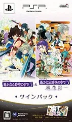 【中古】遙かなる時空の中で5 & 遙かなる時空の中で5 風花記 ツインパック - PSP