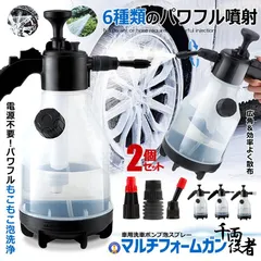 2個セット 洗車 ハンディ 高圧洗浄機 6種類アタッチメント 泡 噴霧器 手動式 泡洗車 洗浄器 高圧 フォームガン 2IN1SUPU 宅配ヤ