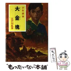 2025年最新】少年探偵江戸川乱歩全集の人気アイテム - メルカリ