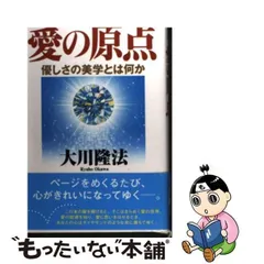 2024年最新】大川隆法 幸福の科学の人気アイテム - メルカリ