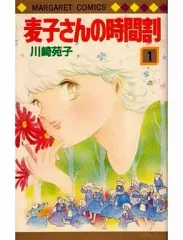 2025年最新】麦子さんの時間割の人気アイテム - メルカリ