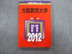 10%オフ】大阪教育大学 赤本 2015 2017 2019 2021 2023 関西学院大学（神学部・社会学部・経済学部・国際学部・教育学部
