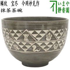 茶器/茶道具 抹茶茶碗】 青磁 輪花 馬蝗絆写し（ばこうはんうつし） 鎹（かすがい） 今岡妙見作 - メルカリ