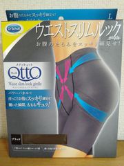 メディキュット ウエストスリムルック ガードルL