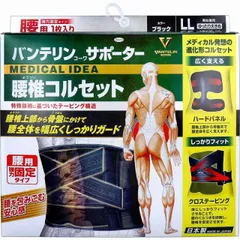 バンテリンコーワ サポーター 腰椎コルセット 腰用 強力固定タイプ ブラック LLサイズ 1枚入  腰痛 コルセット バンテリン 腰椎コルセット 腰用 男女兼用
